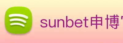 sunbet申博官网 logo
